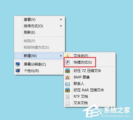 Win8电脑关机快捷键图标设置方法