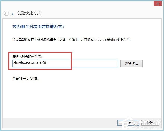 Win8电脑关机快捷键图标设置方法