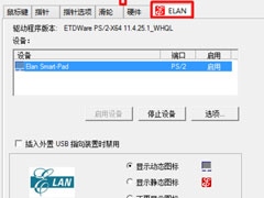 Win8笔记本触摸板怎么开启？Win8笔记本开启触摸板的方法