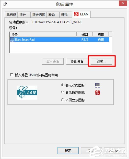 Win8笔记本触摸板怎么开启？Win8笔记本开启触摸板的方法