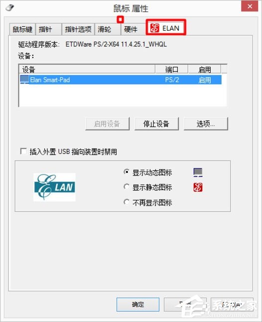 Win8笔记本触摸板怎么开启？Win8笔记本开启触摸板的方法