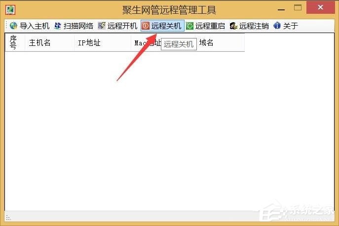 Win8系统局域网如何远程关机？Win8系统局域网远程关机的方法