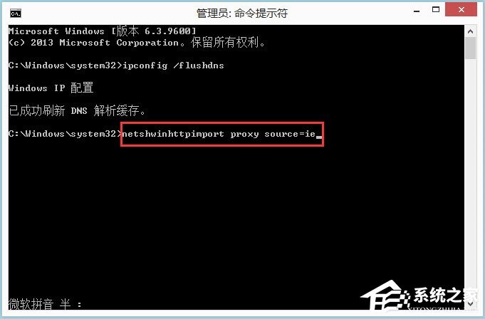 Win8应用商店无法连接网络怎么解决？