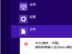 Win8如何设置个性化输入法？Win8输入法设置方法介绍