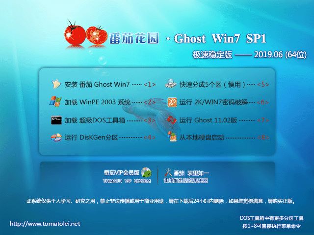 番茄家园 GHOST WIN7 SP1 X64 极速稳定版 V2019.06 (64位)