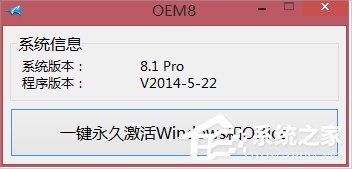 怎么激活Win8.1专业版？Win8.1专业版激活方法介绍