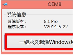 怎么激活Win8.1专业版？Win8.1专业版激活方法介绍