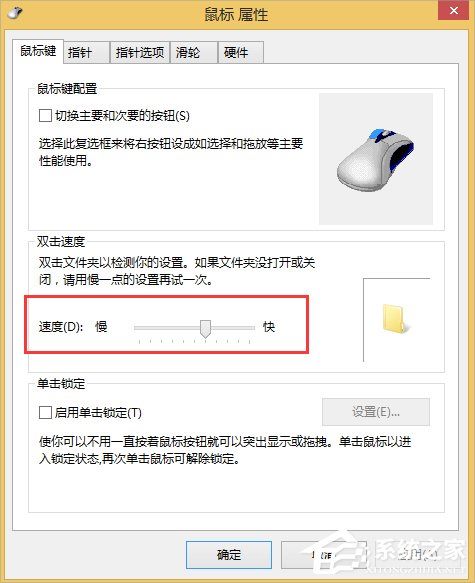 Win8鼠标灵敏度怎么调？Win8调节鼠标灵敏度的方法