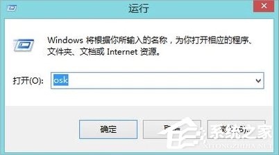 Win8系统软键盘怎么打开？Win8系统打开软键盘的方法