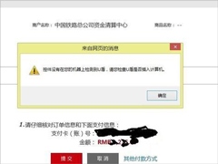 Win8系统提示工行U盾检测不到怎么办？