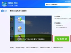 Win8系统桌面图标变白怎么办？Win8系统桌面图标变白的解决方法