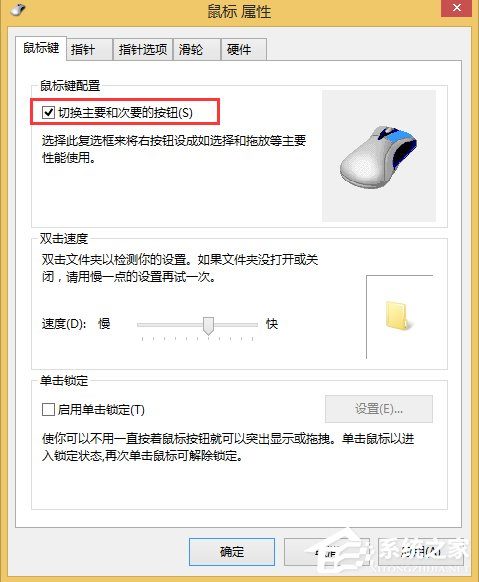 Win8系统鼠标左右键怎么互换？Win8系统鼠标互换左右键的方法