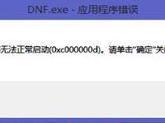 Win8提示应用程序无法正常启动0xc000000d怎么办？