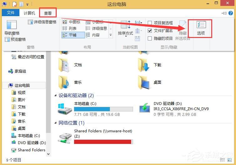 Win8系统如何显示文件后缀名？Win8系统显示文件后缀名的方法