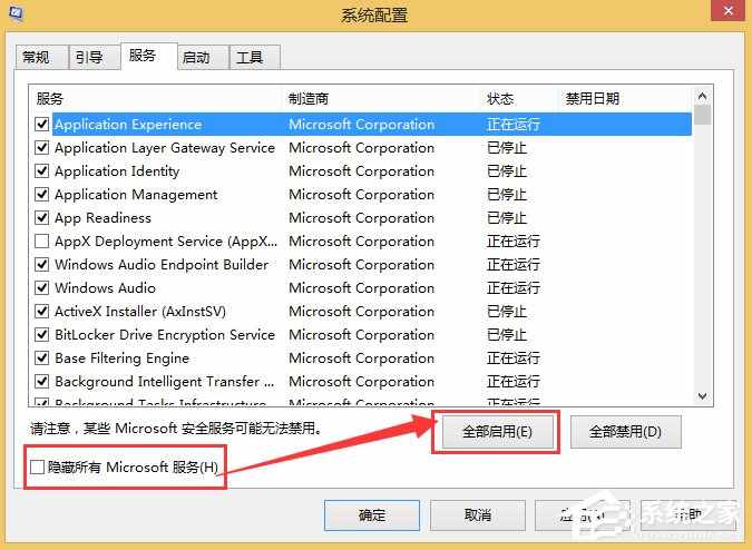 Win8系统进入干净启动后怎么恢复正常开机模式？