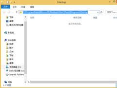 Win8系统如何添加开机启动项？Win8系统添加开机启动项的方法