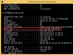 Win8系统如何查看本机ip地址？Win8系统查看本机ip地址的方法