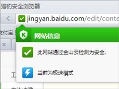 Win8系统猎豹浏览器打开网页崩溃怎么解决？