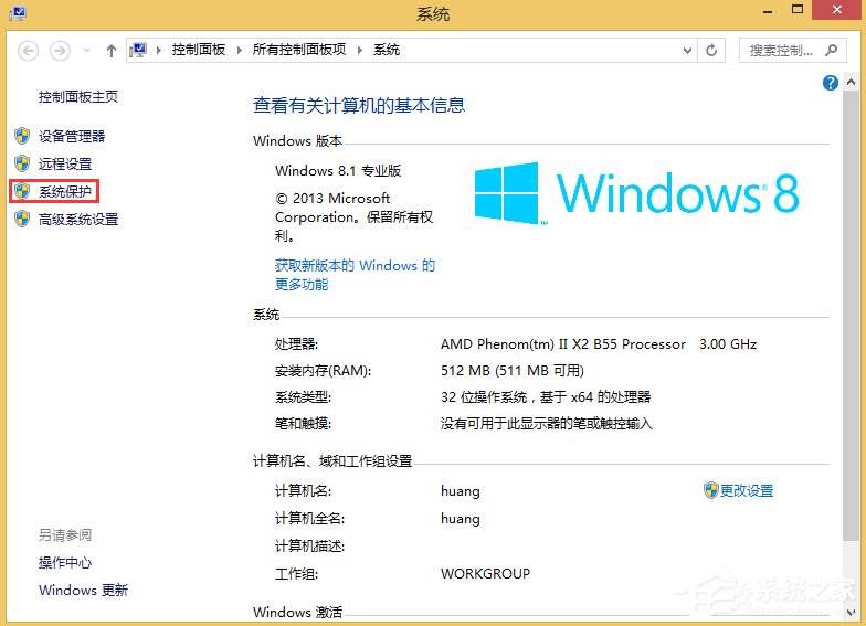 Win8系统如何关闭系统还原？Win8系统关闭系统还原的方法