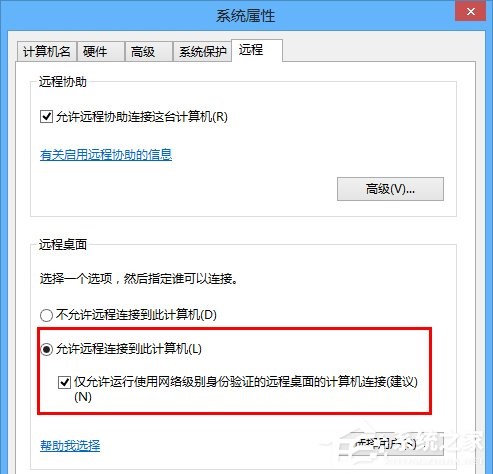 Win8电脑如何进行远程连接？Win8电脑进行远程连接的方法