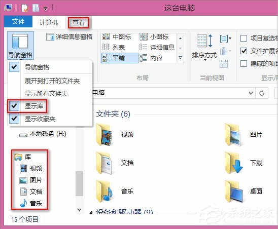 Win8系统怎么隐藏收藏夹？Win8系统隐藏收藏夹的方法