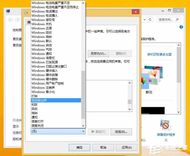 Win8电脑音效怎么调？电脑音效设置方法