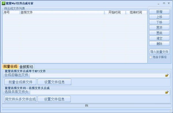 MP3音乐合成器