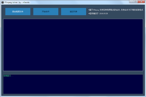 FFmpeg Joiner(视频无损合并工具)