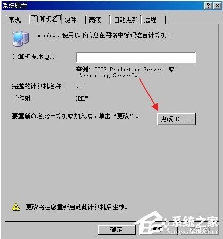 WindowsXP怎么加入工作组？