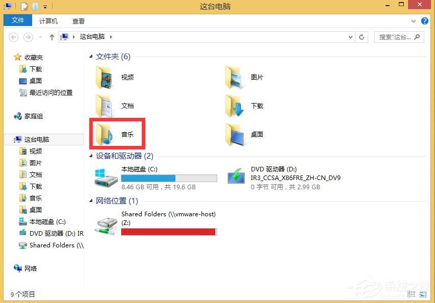 Win8.1音乐文件夹怎么删除？