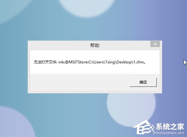 Win8系统CHM文件打不开的解决方法