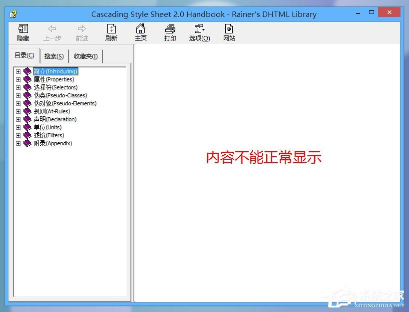 Win8系统CHM文件打不开的解决方法