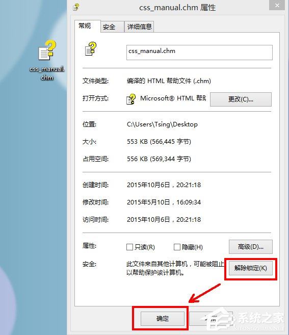 Win8系统CHM文件打不开的解决方法