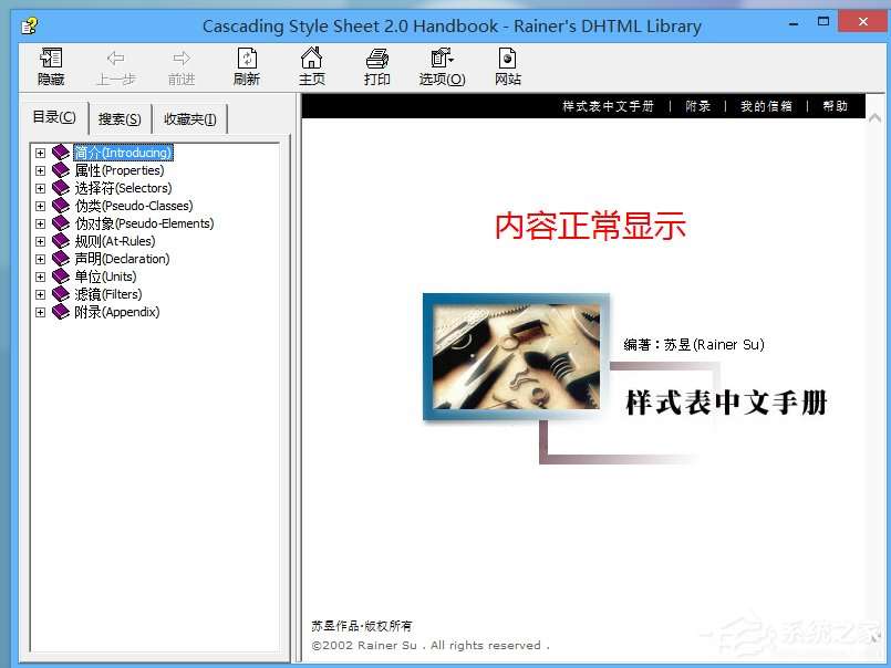 Win8系统CHM文件打不开的解决方法