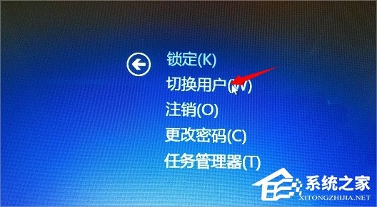 Windows8系统切换用户的方法