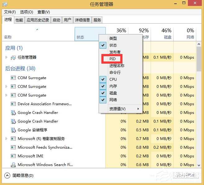 Win8显示任务管理器PID的方法