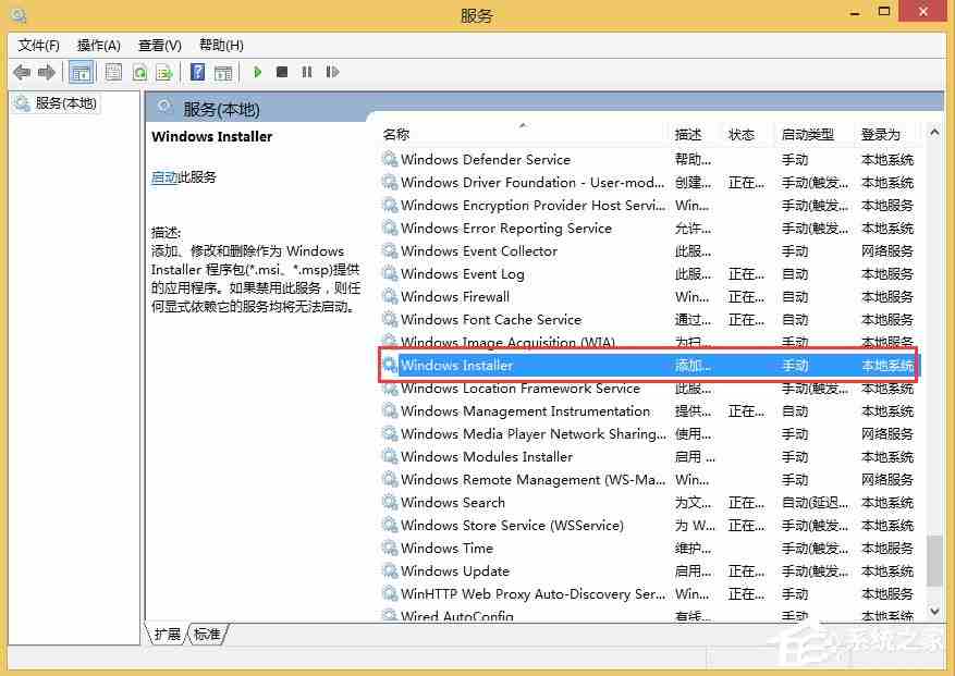 Win8不能访问Windows Installer服务怎么办？