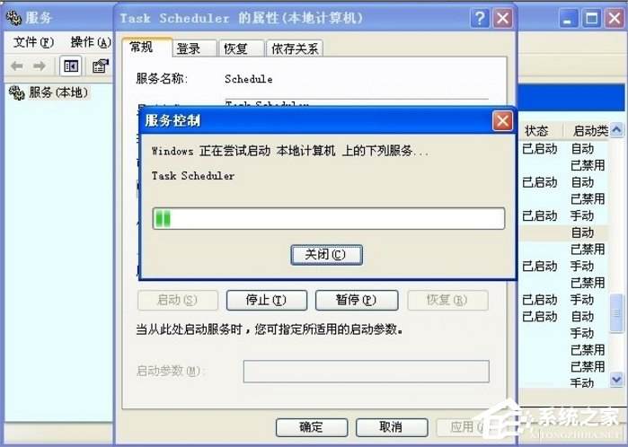 WindowsXP Task Scheduler怎么开启？