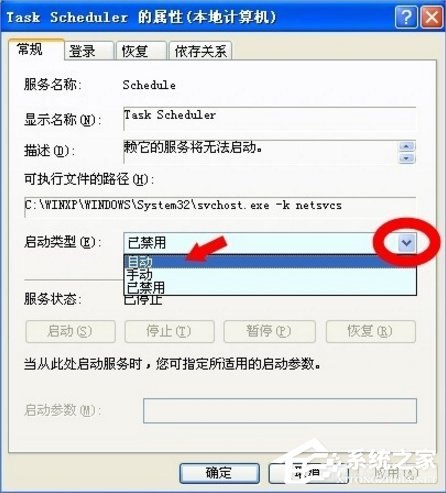 WindowsXP Task Scheduler怎么开启？