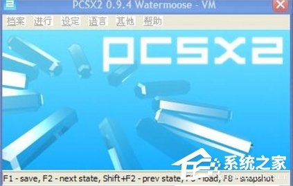 WinXP系统下PS2模拟器设置的方法