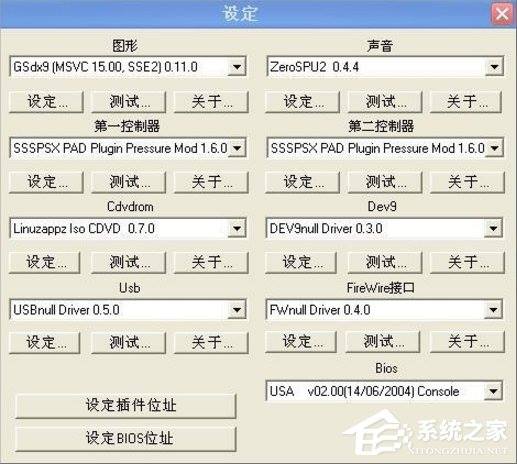 WinXP系统下PS2模拟器设置的方法