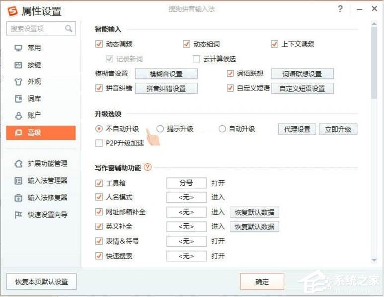 Win8搜狗输入法如何禁用自动升级PinyinUp.exe？