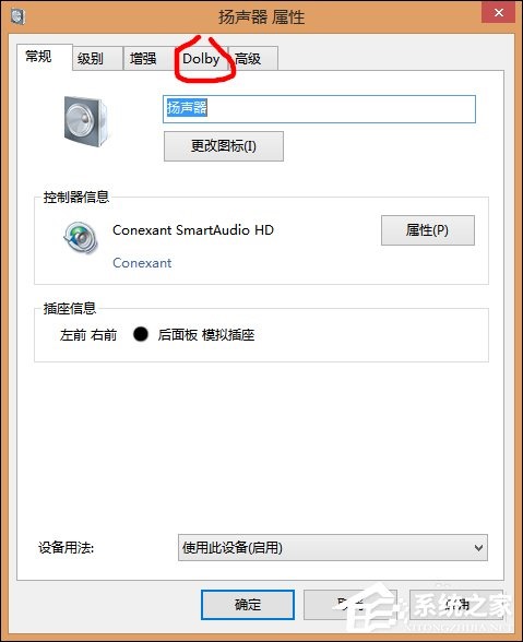 Win8自带杜比音效吗？Win8怎么打开杜比音效？