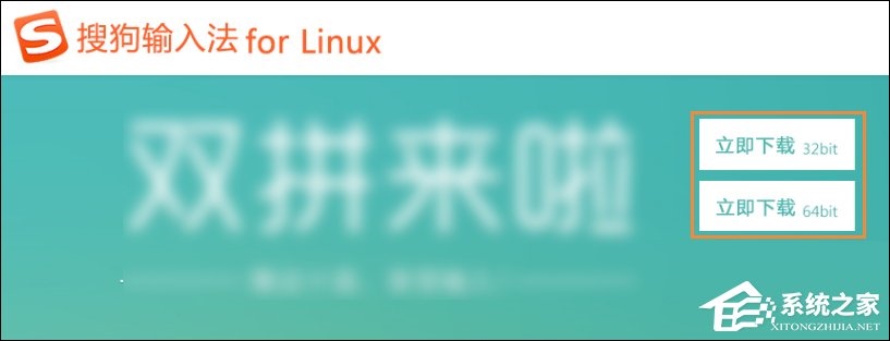 Ubuntu安装/设置搜狗输入法