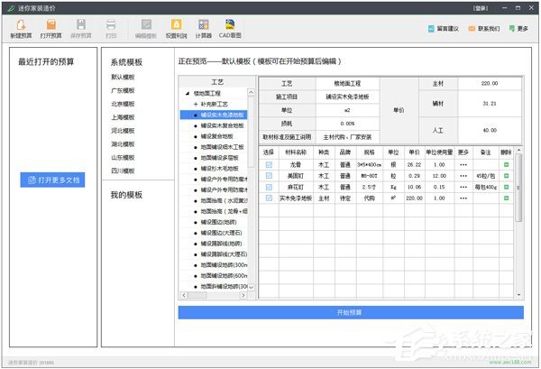 工程造价软件有哪些？工程