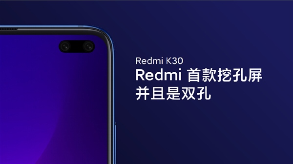 Redmi K30将首发高端功能