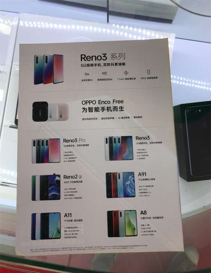 OPPO Reno 3 Pro手机宣传手册意外曝光