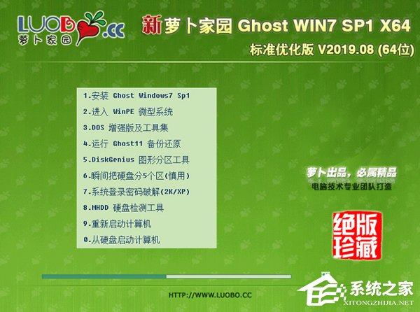 萝卜家园Win10标准优化版好用吗？萝卜家园Win10标准优化版和Win7标准优化版区别