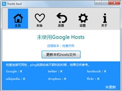 hosts文件管理工具有哪些？hosts文件管理工具盘点