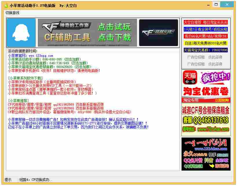 小苹果cf活动助手